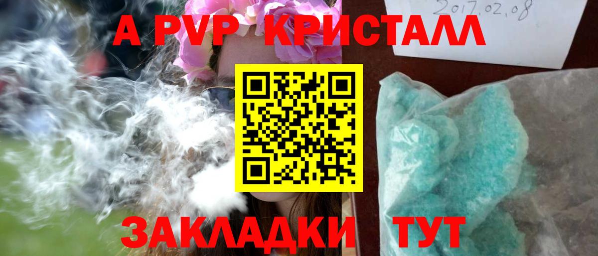A PVP СК  Вход с VPN  Ликино-Дулёво  Альфа ПВП Crystall  Альфа ПВП  купить  цена  А ПВП крисы CK 