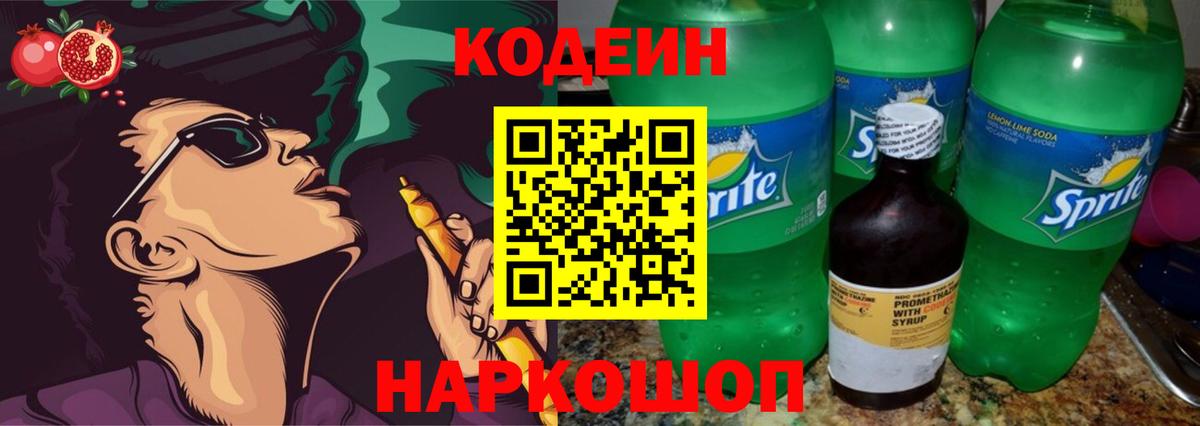 Ликино-Дулёво  Кодеиновый сироп Lean Purple Drank  Кодеиновый сироп Lean напиток Lean (лин)  Вход с VPN 