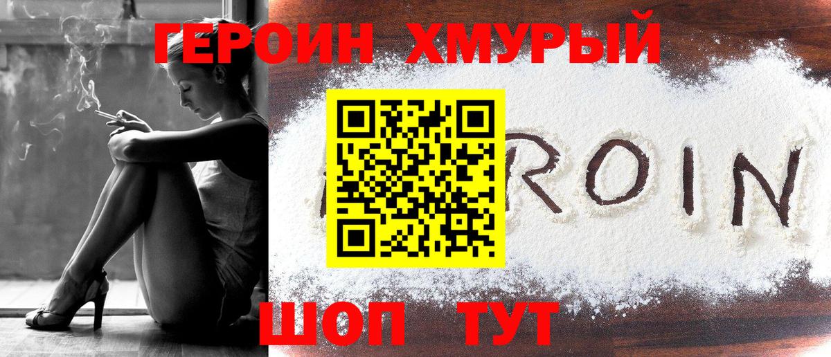 Героин гречка Ликино-Дулёво