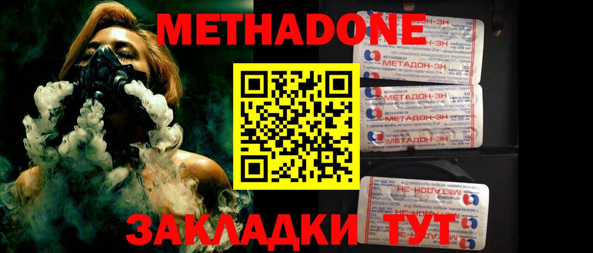 Метадон VHQ Ликино-Дулёво