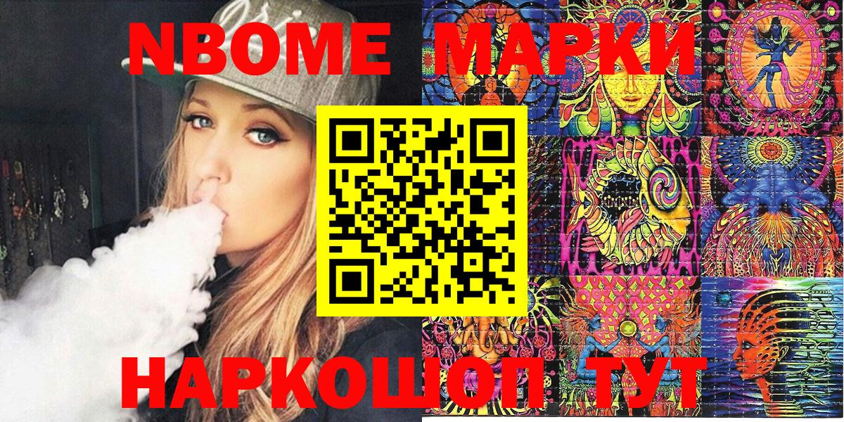 Марки NBOMe 1,8мг  Вход с VPN  Ликино-Дулёво 