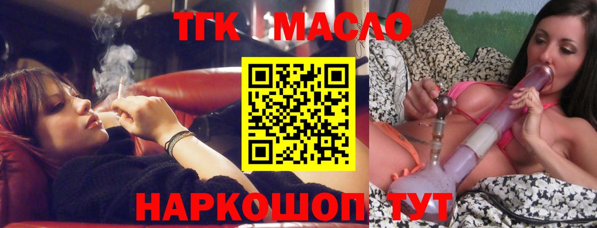 ТГК THC oil Ликино-Дулёво